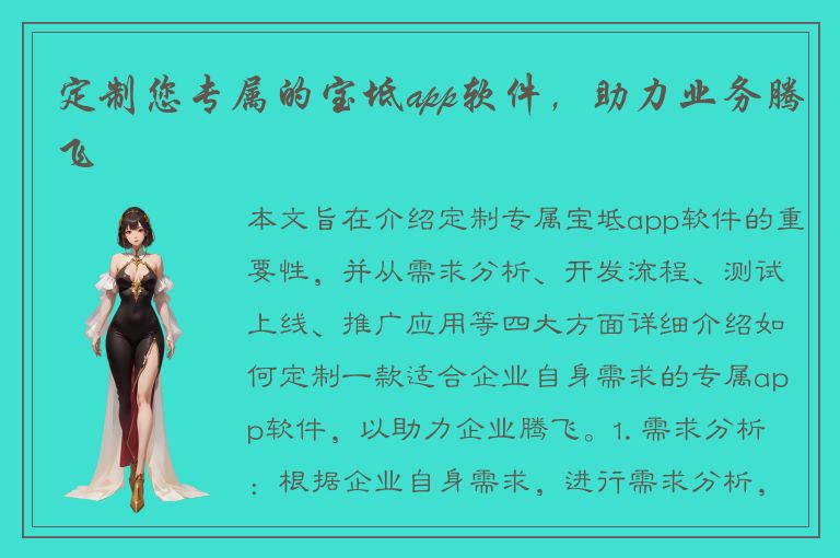 定制您专属的宝坻app软件，助力业务腾飞