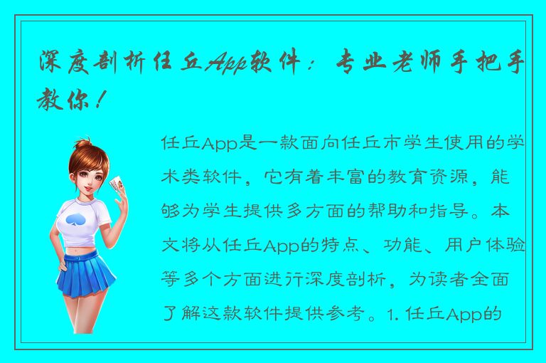 深度剖析任丘App软件：专业老师手把手教你！