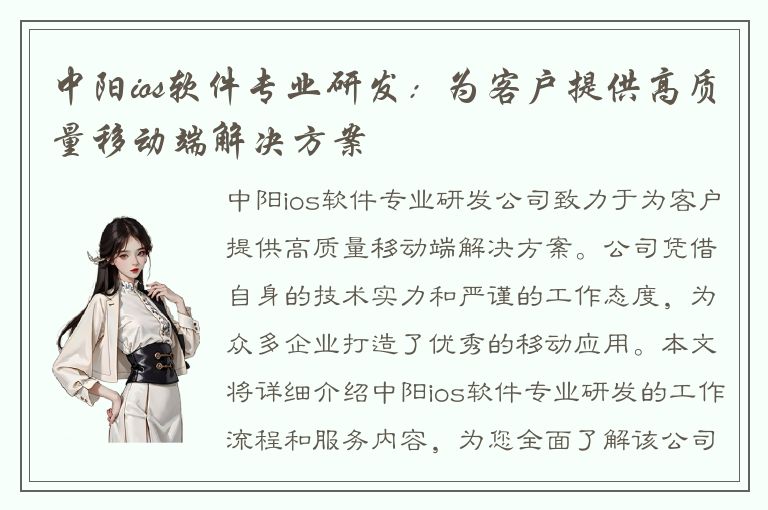 中阳ios软件专业研发：为客户提供高质量移动端解决方案