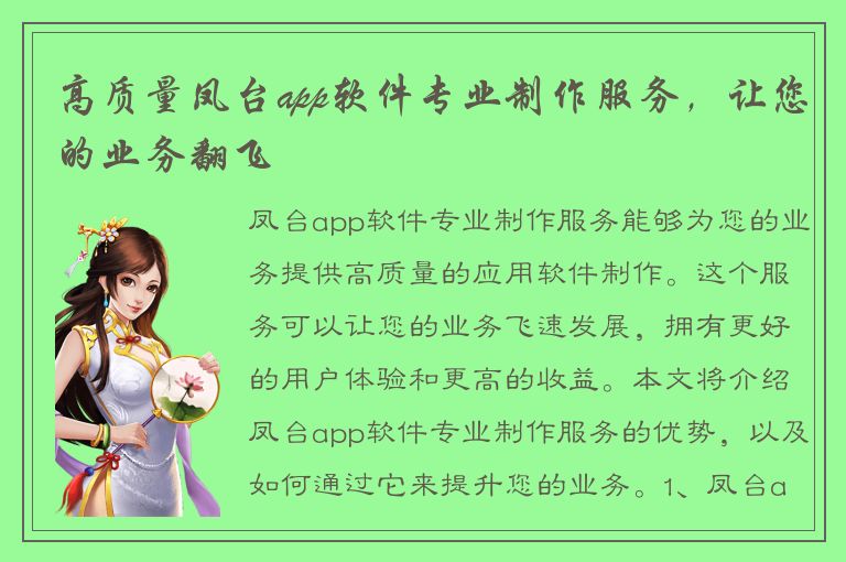 高质量凤台app软件专业制作服务，让您的业务翻飞