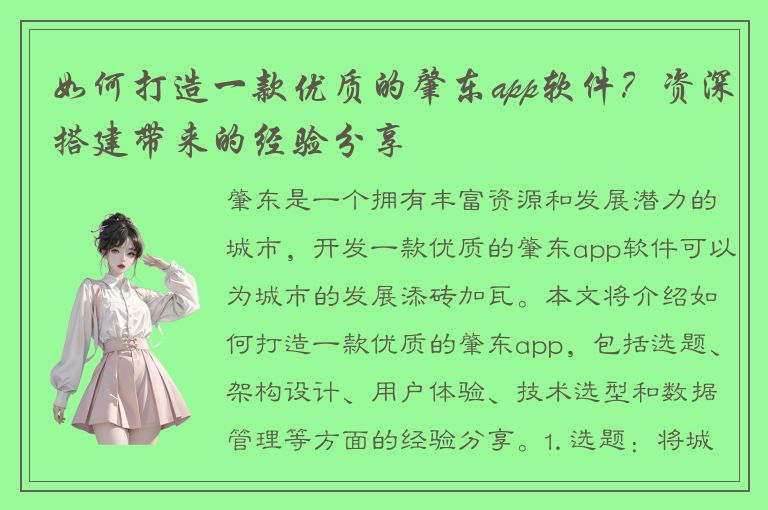 如何打造一款优质的肇东app软件？资深搭建带来的经验分享