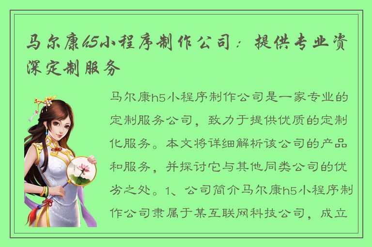 马尔康h5小程序制作公司：提供专业资深定制服务