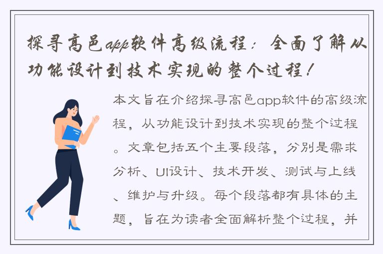 探寻高邑app软件高级流程：全面了解从功能设计到技术实现的整个过程！