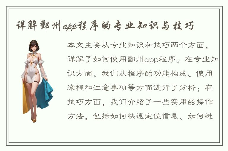 详解鄞州app程序的专业知识与技巧