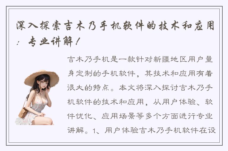 深入探索吉木乃手机软件的技术和应用：专业讲解！