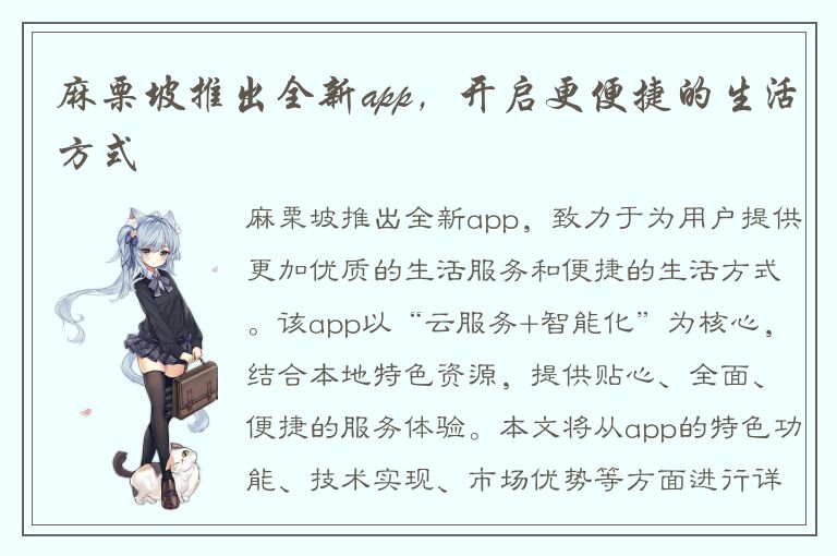 麻栗坡推出全新app，开启更便捷的生活方式