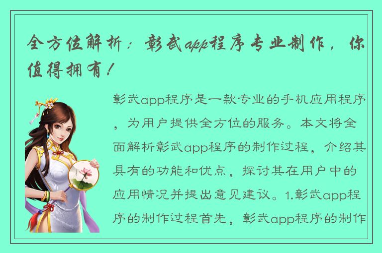 全方位解析：彰武app程序专业制作，你值得拥有！