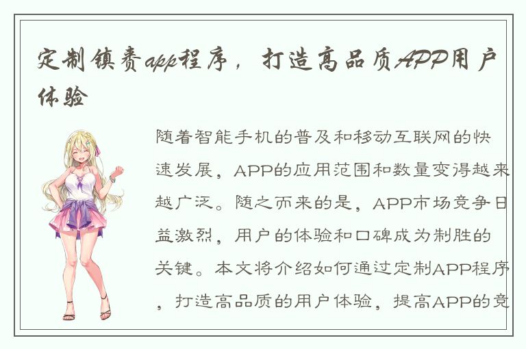 定制镇赉app程序，打造高品质APP用户体验