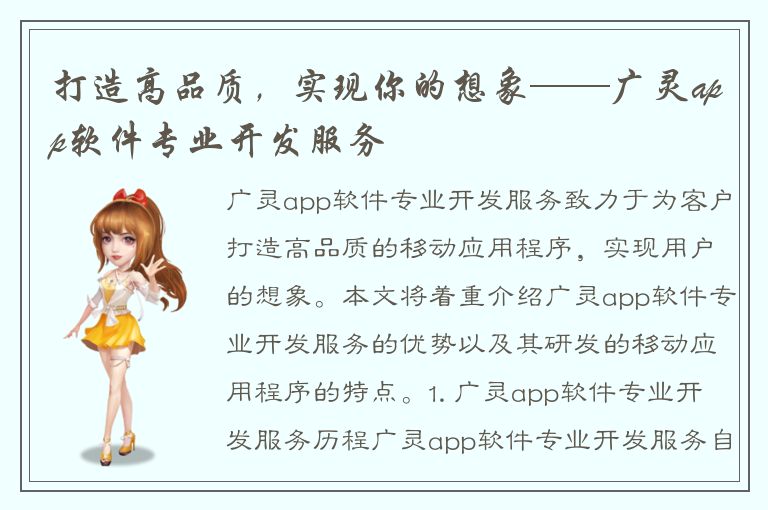 打造高品质，实现你的想象——广灵app软件专业开发服务