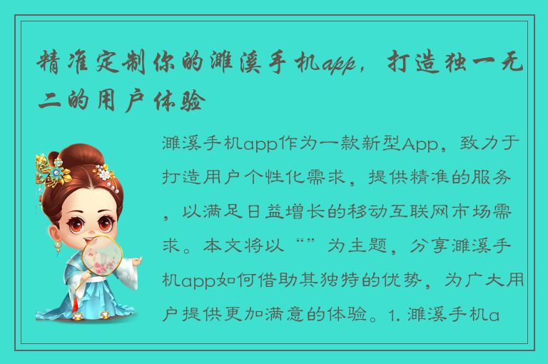 精准定制你的濉溪手机app，打造独一无二的用户体验