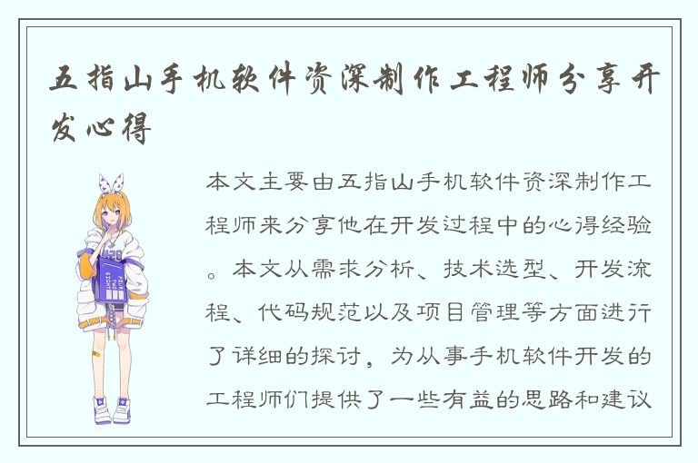 五指山手机软件资深制作工程师分享开发心得