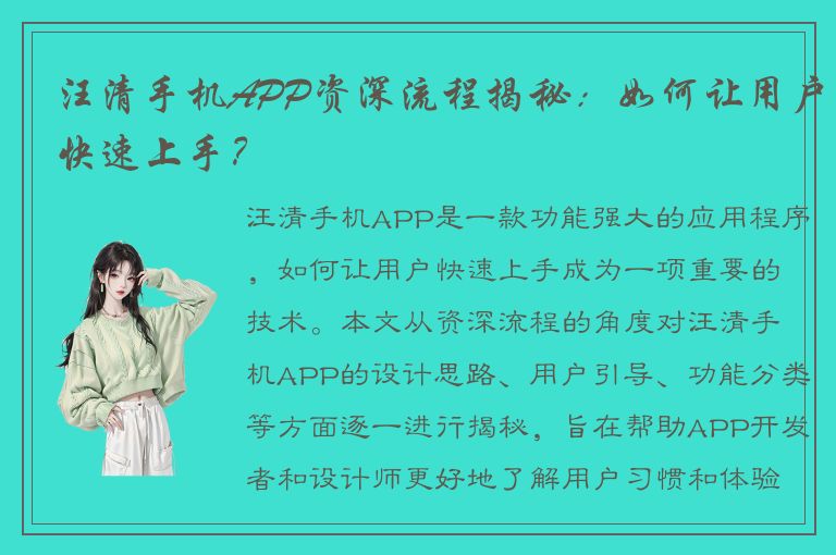 汪清手机APP资深流程揭秘：如何让用户快速上手？