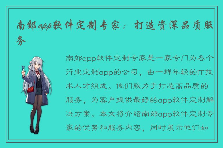 南郊app软件定制专家：打造资深品质服务