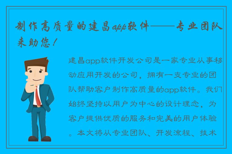 制作高质量的建昌app软件——专业团队来助您！