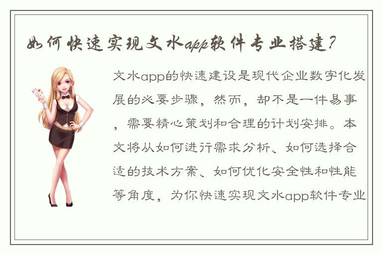 如何快速实现文水app软件专业搭建？