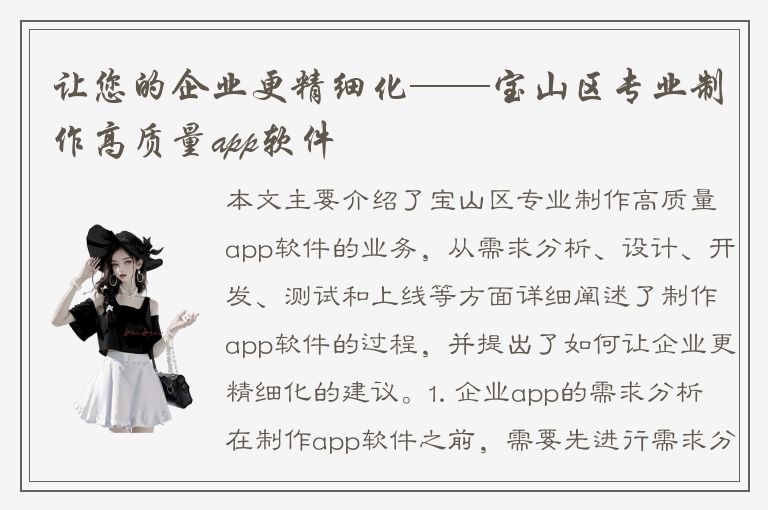 让您的企业更精细化——宝山区专业制作高质量app软件