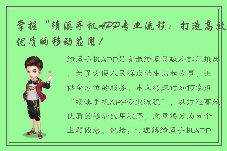 掌握“绩溪手机APP专业流程：打造高效优质的移动应用！