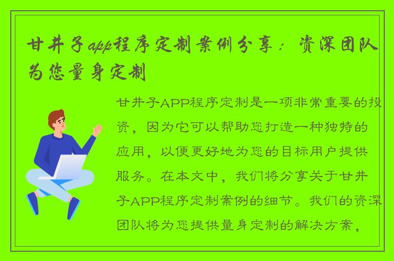 甘井子app程序定制案例分享：资深团队为您量身定制