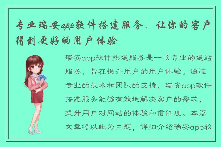 专业瑞安app软件搭建服务，让你的客户得到更好的用户体验