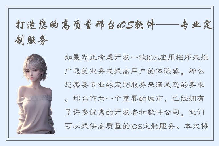 打造您的高质量邢台iOS软件——专业定制服务