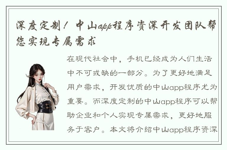 深度定制！中山app程序资深开发团队帮您实现专属需求