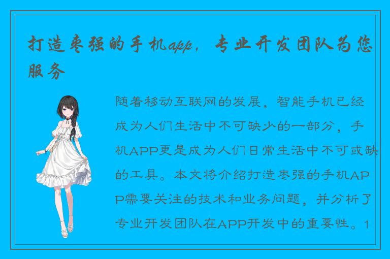 打造枣强的手机app，专业开发团队为您服务