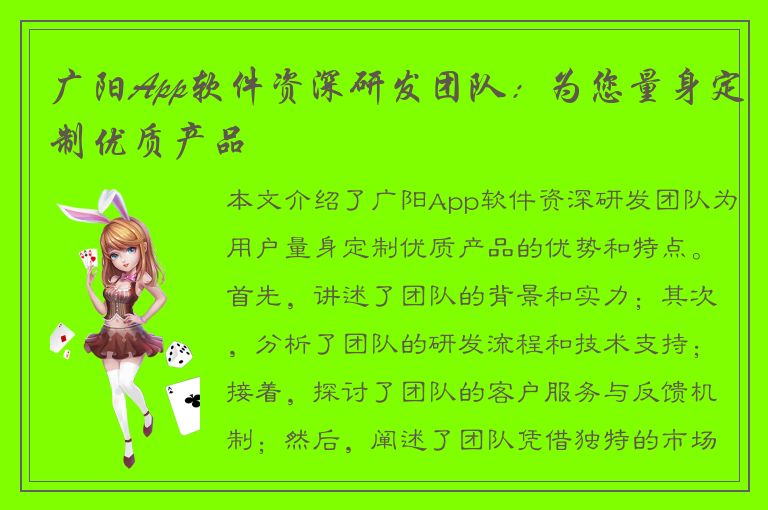 广阳App软件资深研发团队：为您量身定制优质产品