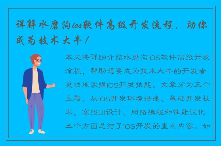 详解水磨沟ios软件高级开发流程，助你成为技术大牛！