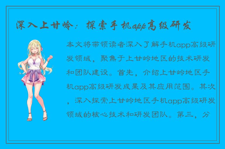 深入上甘岭：探索手机app高级研发