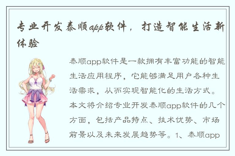 专业开发泰顺app软件，打造智能生活新体验