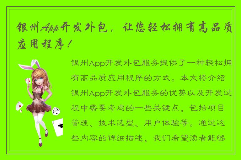 银州App开发外包，让您轻松拥有高品质应用程序！