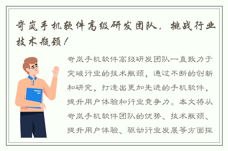 岢岚手机软件高级研发团队，挑战行业技术瓶颈！