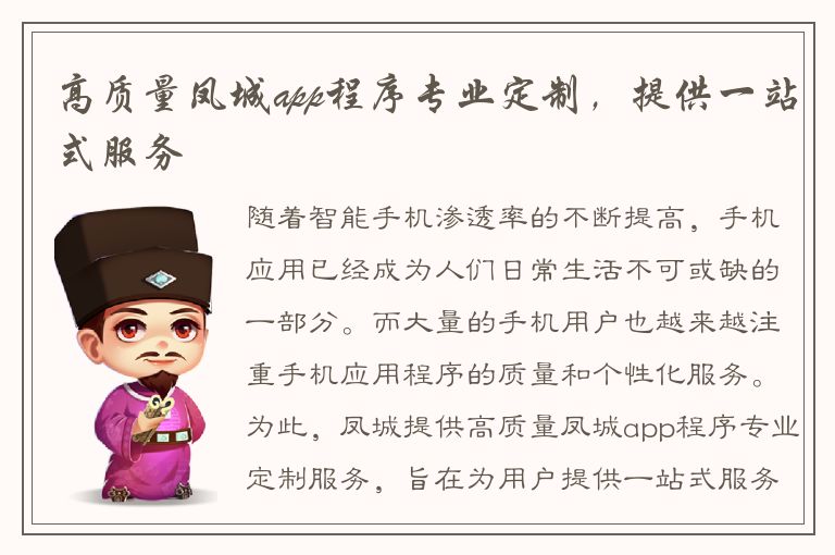 高质量凤城app程序专业定制，提供一站式服务