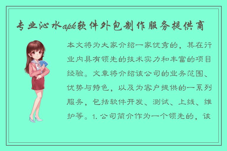 专业沁水apk软件外包制作服务提供商