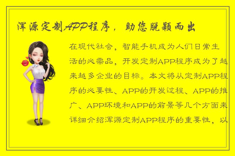 浑源定制APP程序，助您脱颖而出