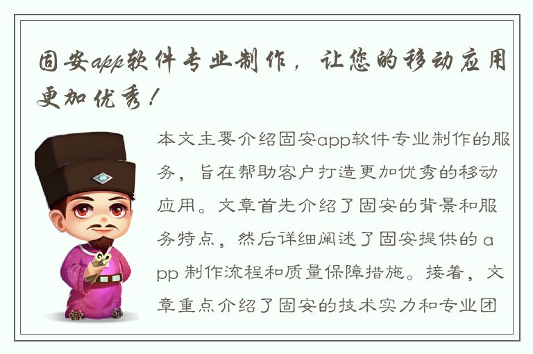 固安app软件专业制作，让您的移动应用更加优秀！