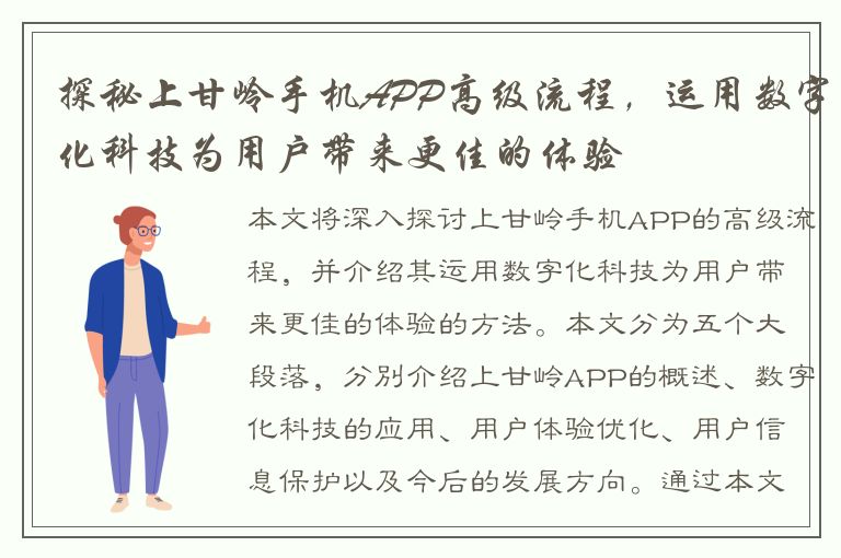 探秘上甘岭手机APP高级流程，运用数字化科技为用户带来更佳的体验