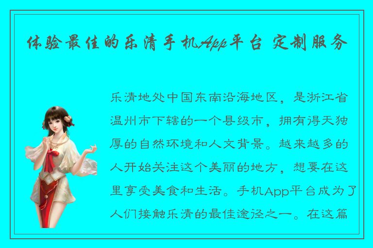 体验最佳的乐清手机App平台 定制服务