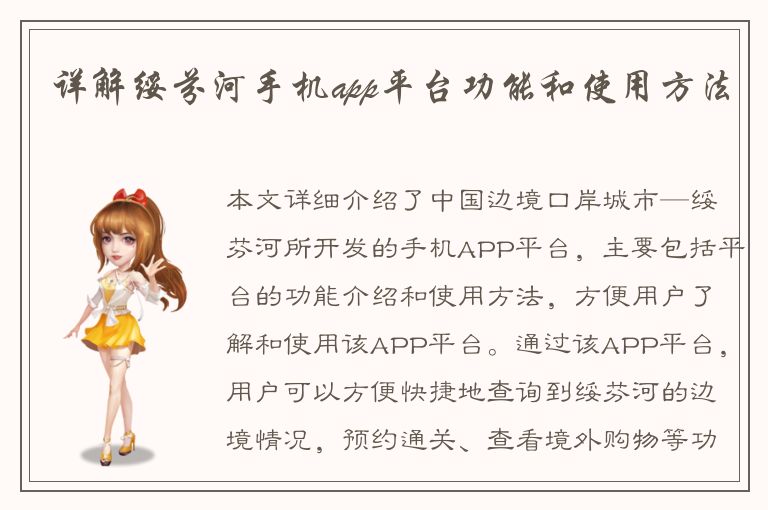 详解绥芬河手机app平台功能和使用方法