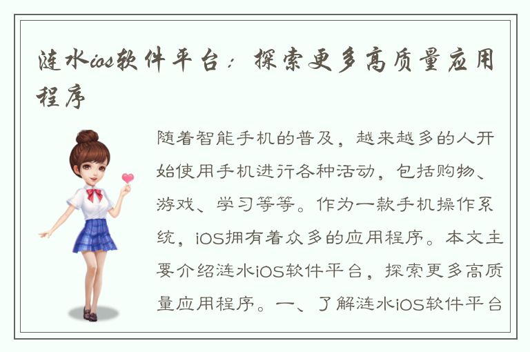 涟水ios软件平台：探索更多高质量应用程序