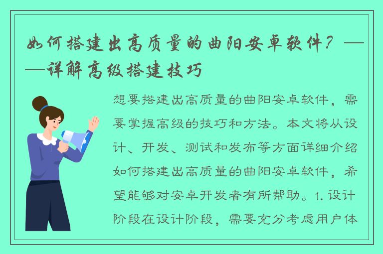 如何搭建出高质量的曲阳安卓软件？——详解高级搭建技巧