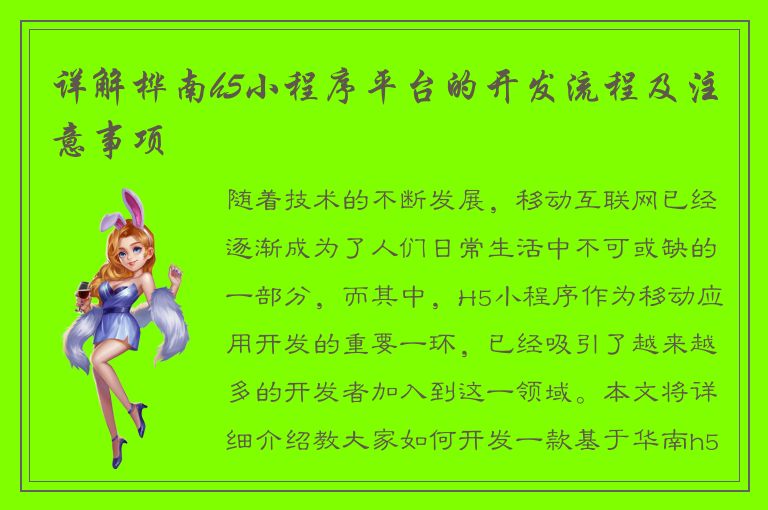 详解桦南h5小程序平台的开发流程及注意事项