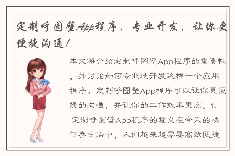 定制呼图壁App程序，专业开发，让你更便捷沟通！