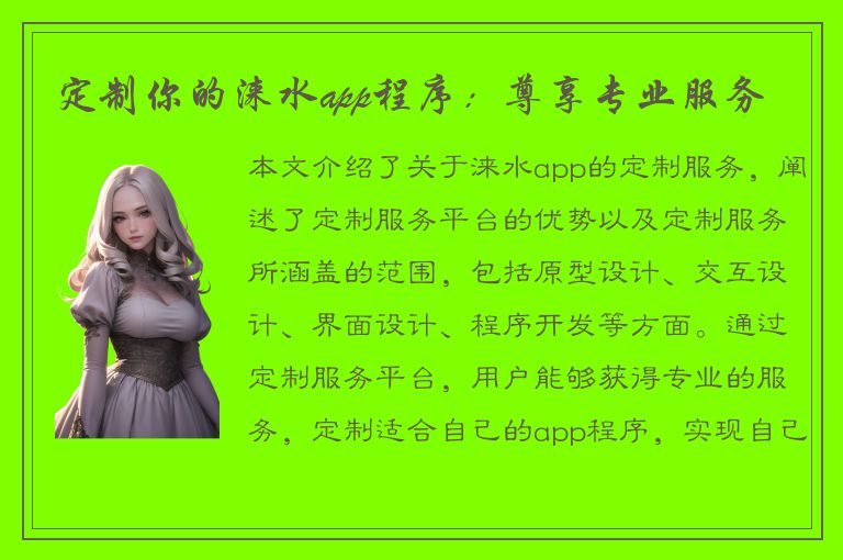 定制你的涞水app程序：尊享专业服务