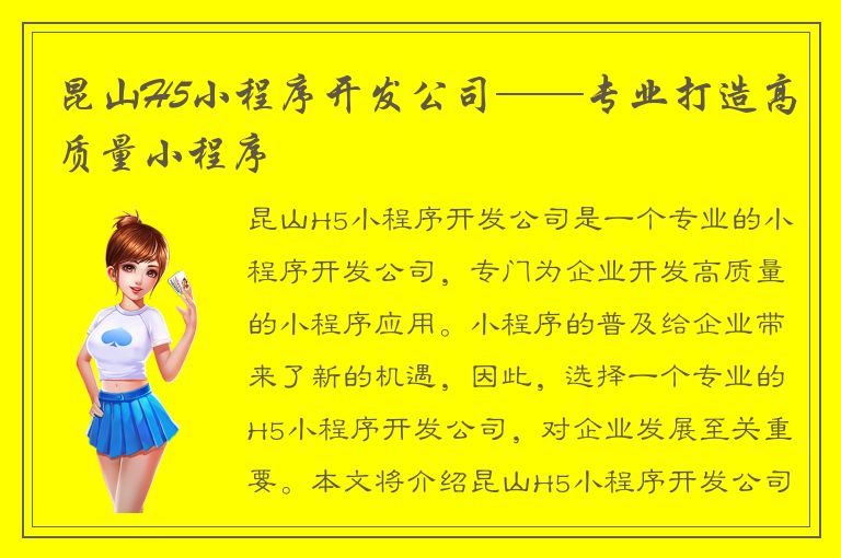 昆山H5小程序开发公司——专业打造高质量小程序