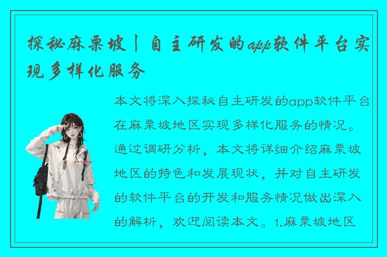 探秘麻栗坡丨自主研发的app软件平台实现多样化服务