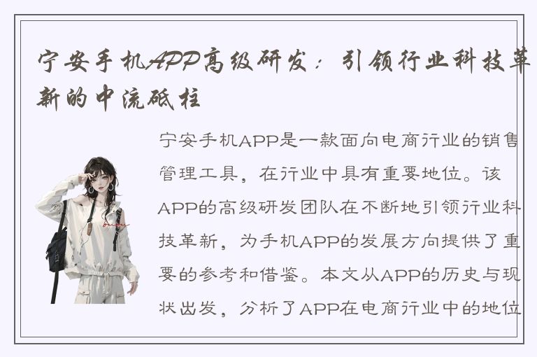 宁安手机APP高级研发：引领行业科技革新的中流砥柱