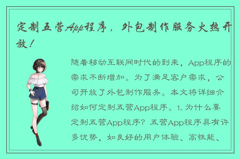 定制五营App程序，外包制作服务火热开放！