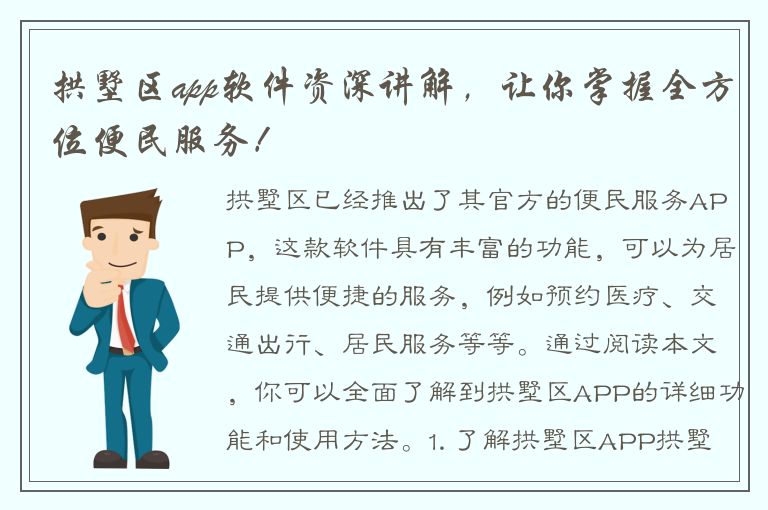 拱墅区app软件资深讲解，让你掌握全方位便民服务！