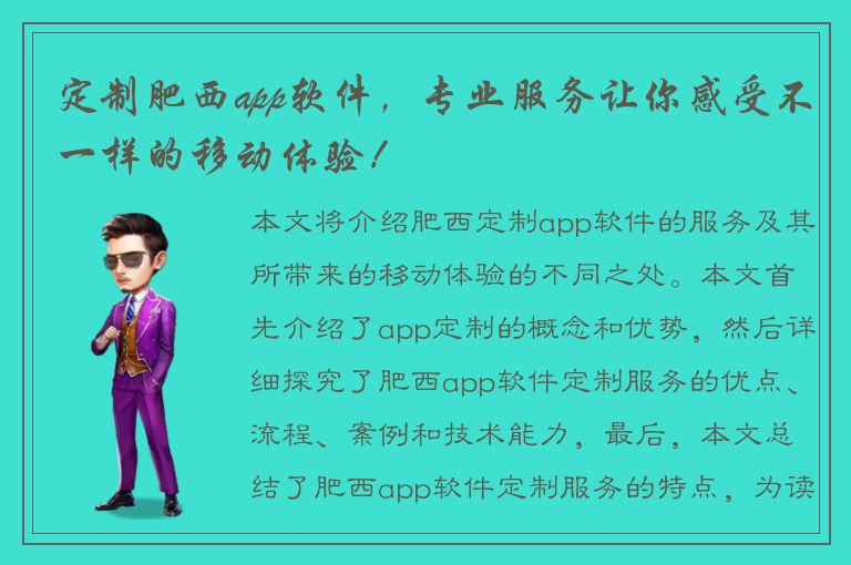 定制肥西app软件，专业服务让你感受不一样的移动体验！